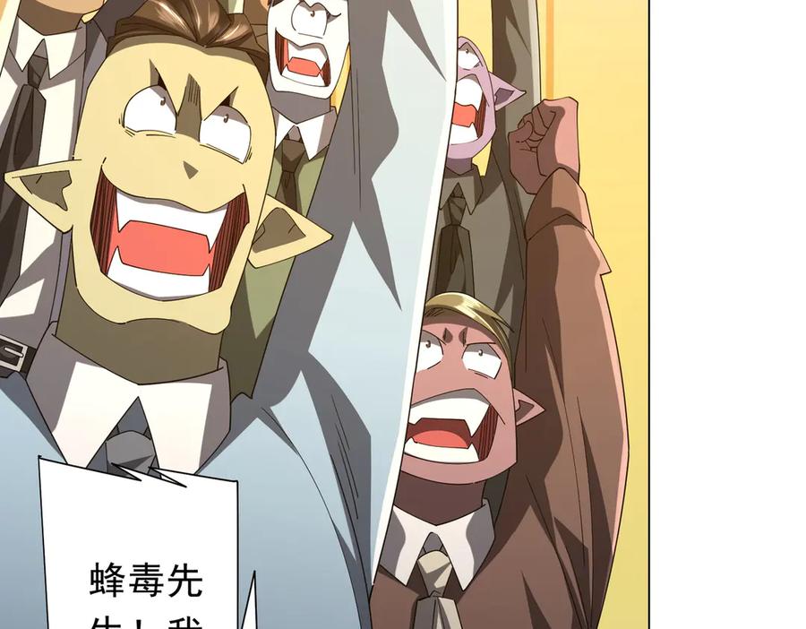 《全球惊悚：开局万亿冥币》第141话 花票争霸战开始！ 第67页
