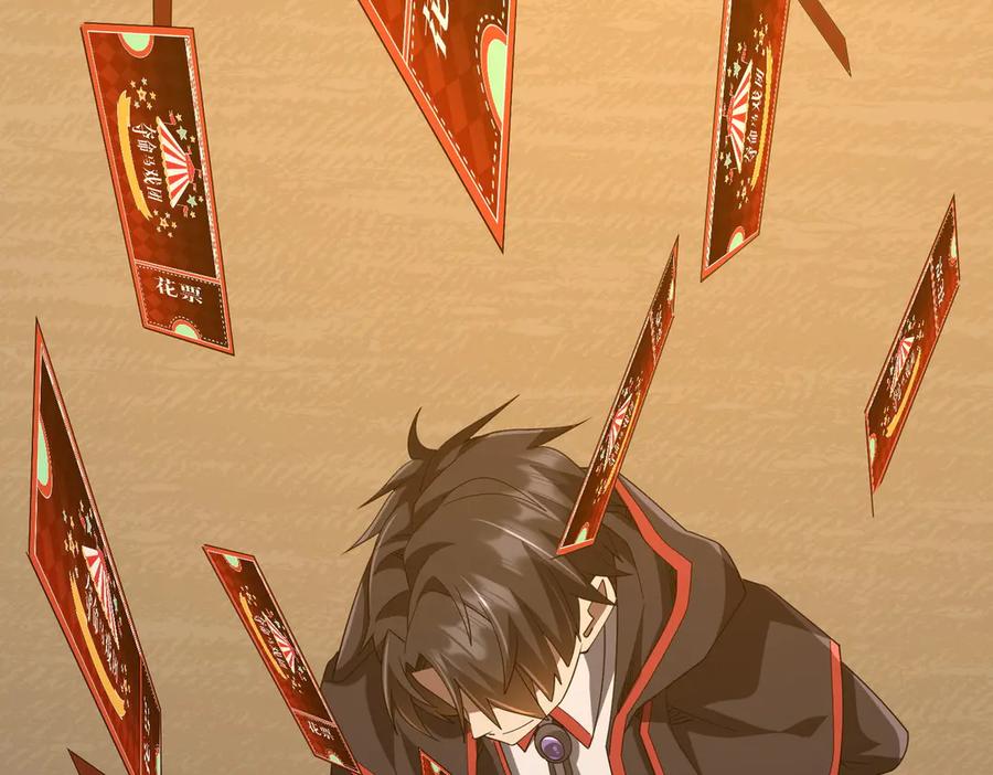 《全球惊悚：开局万亿冥币》第141话 花票争霸战开始！ 第132页