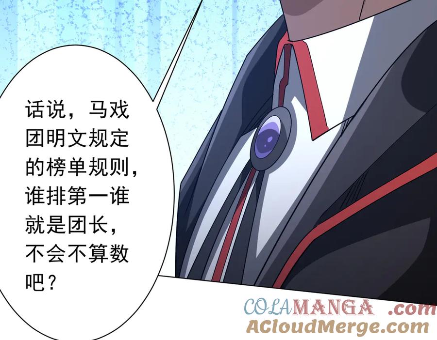 《全球惊悚：开局万亿冥币》第141话 花票争霸战开始！ 第149页
