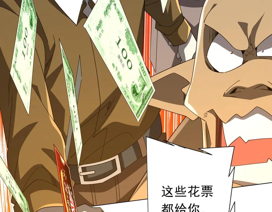 《全球惊悚：开局万亿冥币》第141话 花票争霸战开始！ 第130页