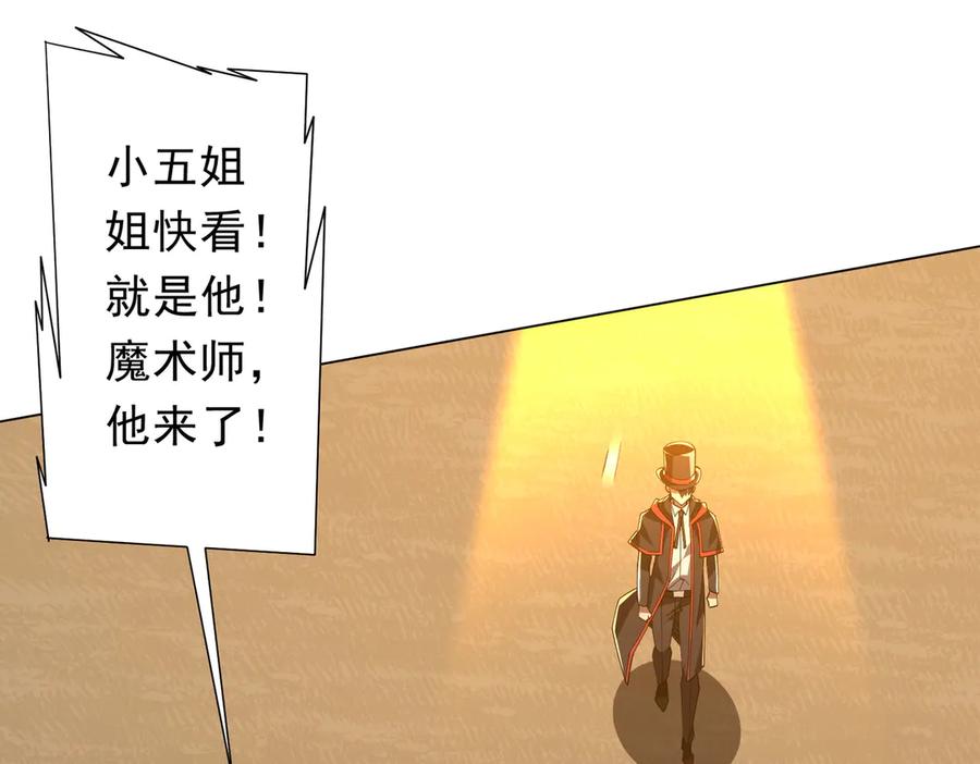 《全球惊悚：开局万亿冥币》第141话 花票争霸战开始！ 第54页