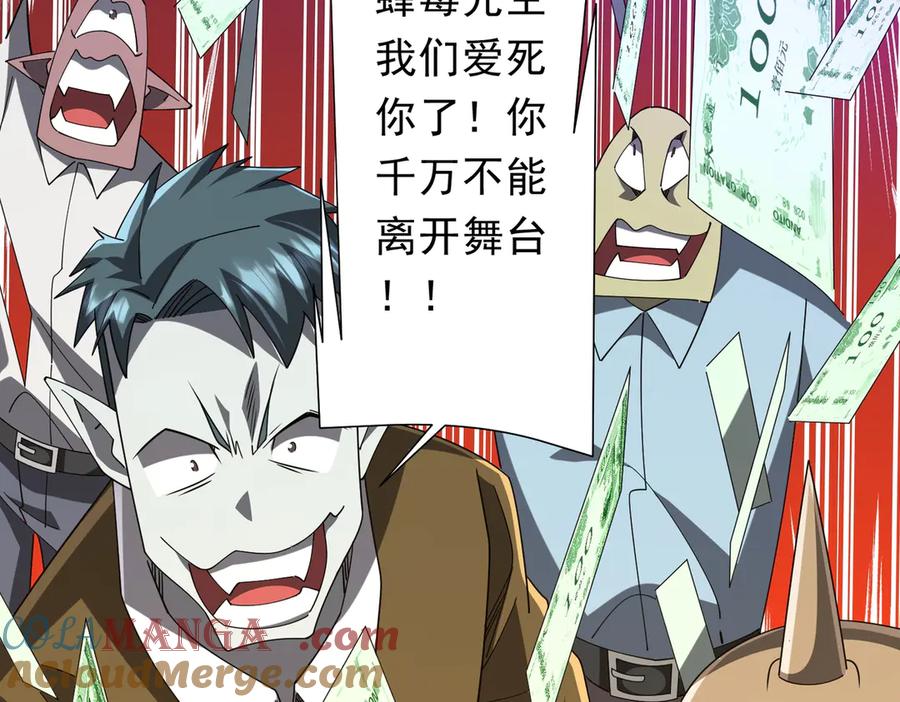 《全球惊悚：开局万亿冥币》第141话 花票争霸战开始！ 第129页