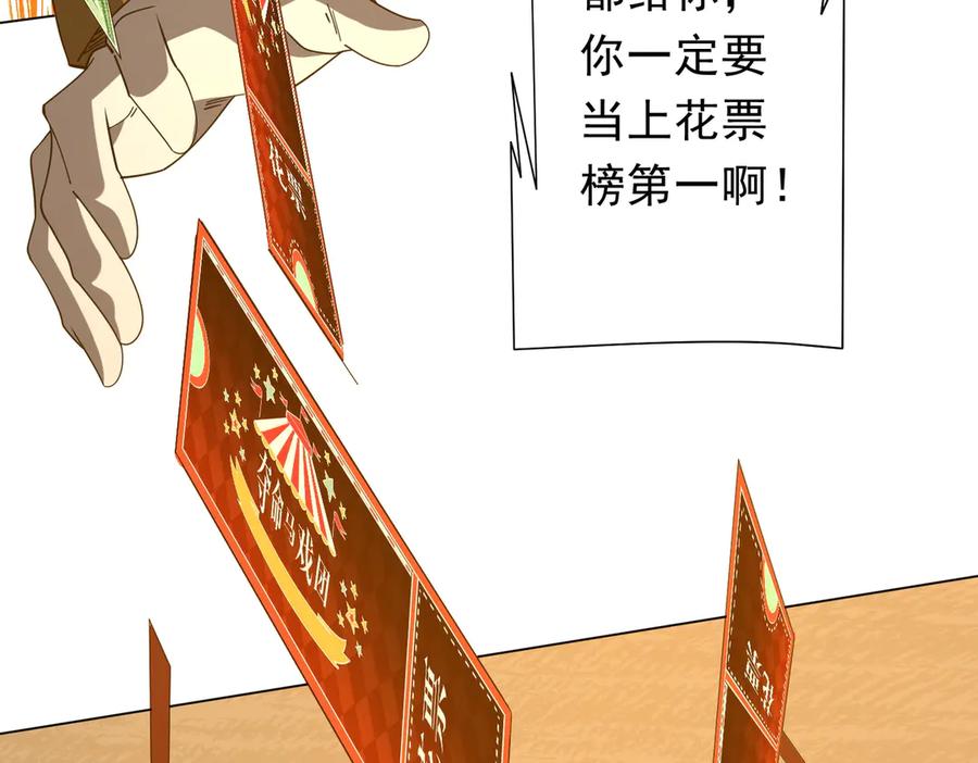 《全球惊悚：开局万亿冥币》第141话 花票争霸战开始！ 第131页