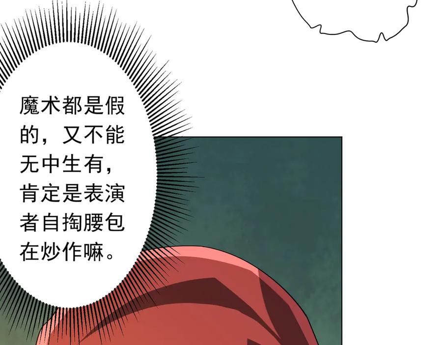 《全球惊悚：开局万亿冥币》第141话 花票争霸战开始！ 第48页