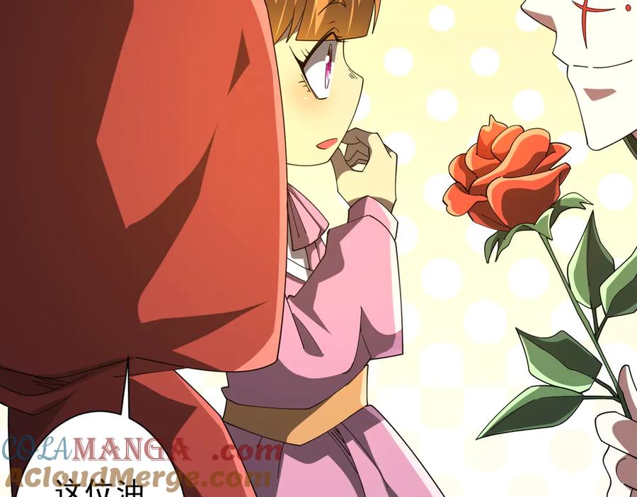 《全球惊悚：开局万亿冥币》第141话 花票争霸战开始！ 第25页