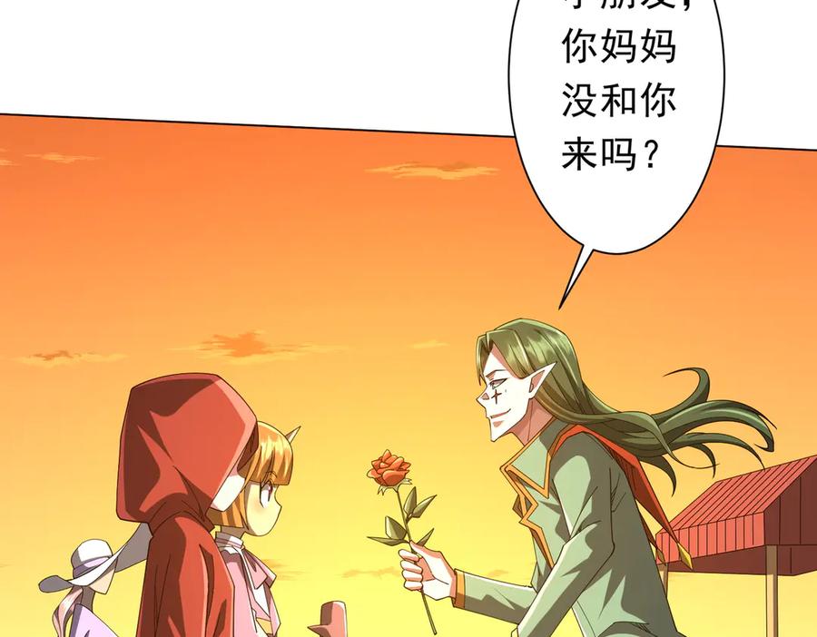 《全球惊悚：开局万亿冥币》第141话 花票争霸战开始！ 第22页