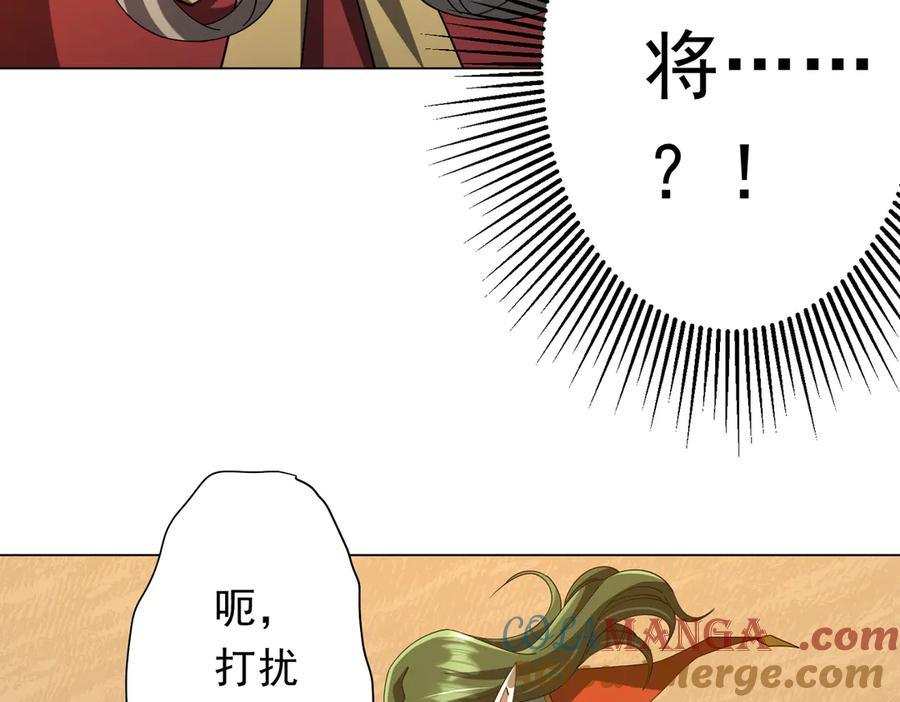 《全球惊悚：开局万亿冥币》第141话 花票争霸战开始！ 第29页