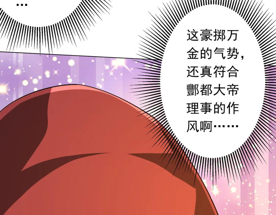 《全球惊悚：开局万亿冥币》第141话 花票争霸战开始！ 第107页