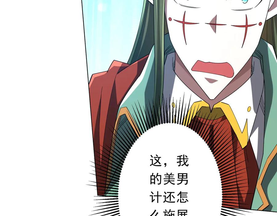 《全球惊悚：开局万亿冥币》第141话 花票争霸战开始！ 第15页