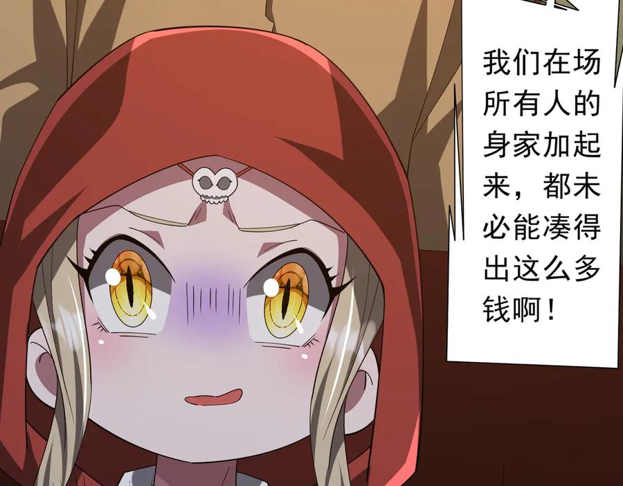 《全球惊悚：开局万亿冥币》第141话 花票争霸战开始！ 第75页