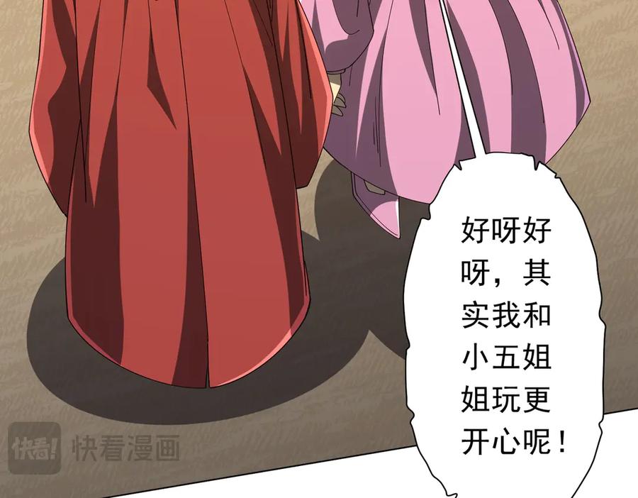 《全球惊悚：开局万亿冥币》第141话 花票争霸战开始！ 第18页