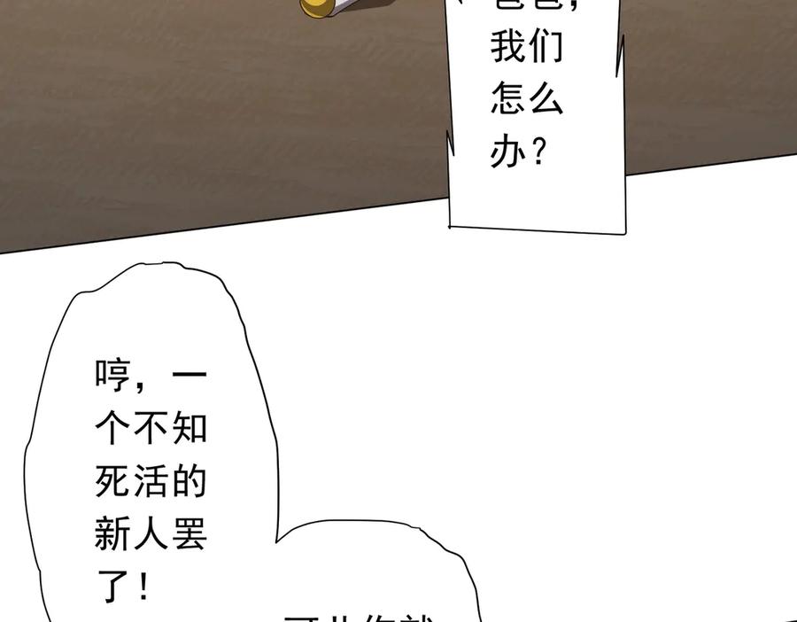 《全球惊悚：开局万亿冥币》第141话 花票争霸战开始！ 第114页