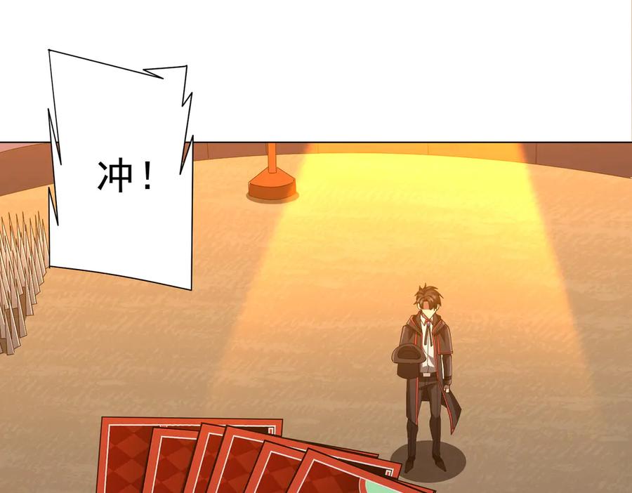 《全球惊悚：开局万亿冥币》第141话 花票争霸战开始！ 第84页