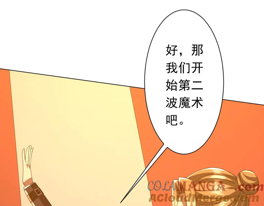 《全球惊悚：开局万亿冥币》第141话 花票争霸战开始！ 第101页