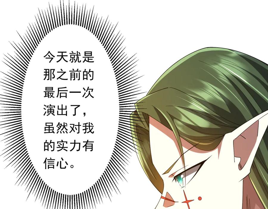 《全球惊悚：开局万亿冥币》第141话 花票争霸战开始！ 第8页