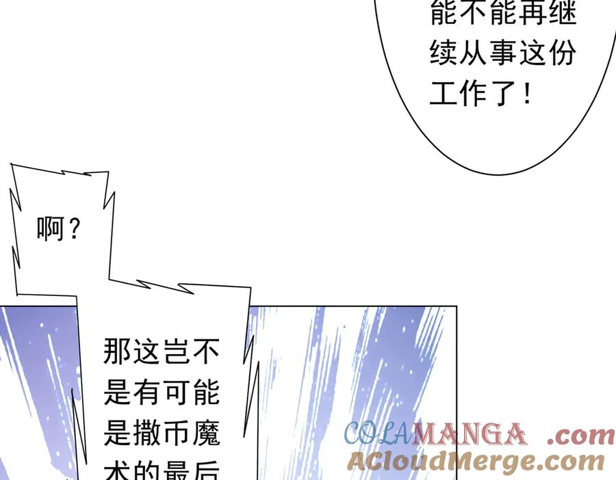 《全球惊悚：开局万亿冥币》第141话 花票争霸战开始！ 第81页