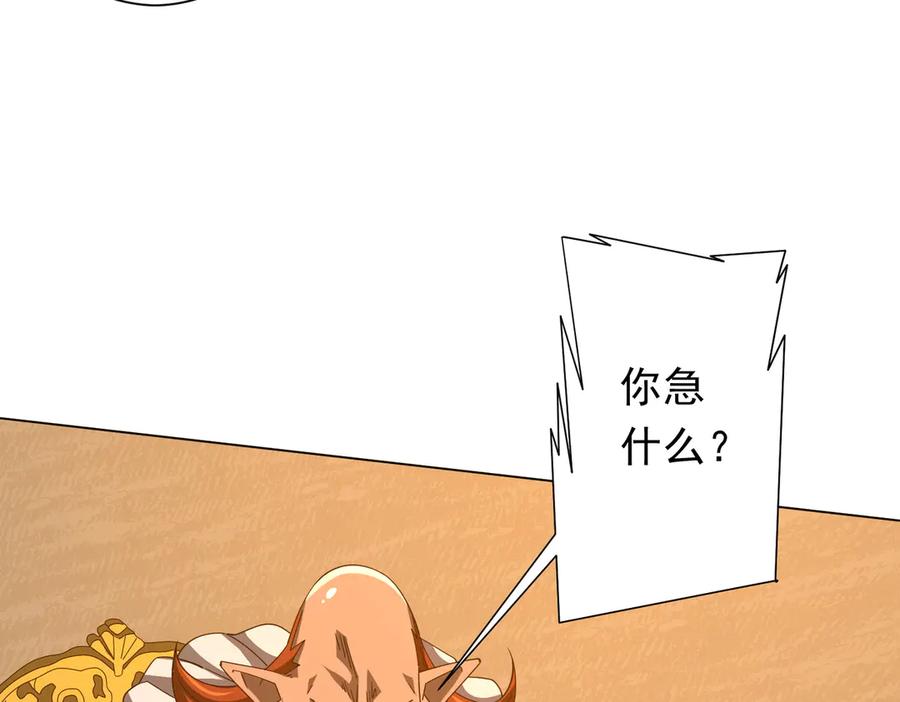 《全球惊悚：开局万亿冥币》第141话 花票争霸战开始！ 第150页