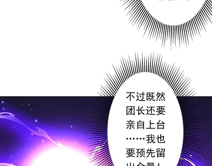 《全球惊悚：开局万亿冥币》第141话 花票争霸战开始！ 第122页