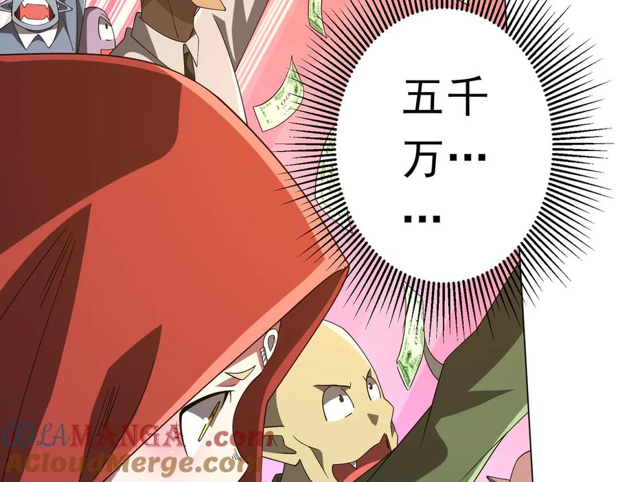 《全球惊悚：开局万亿冥币》第141话 花票争霸战开始！ 第105页