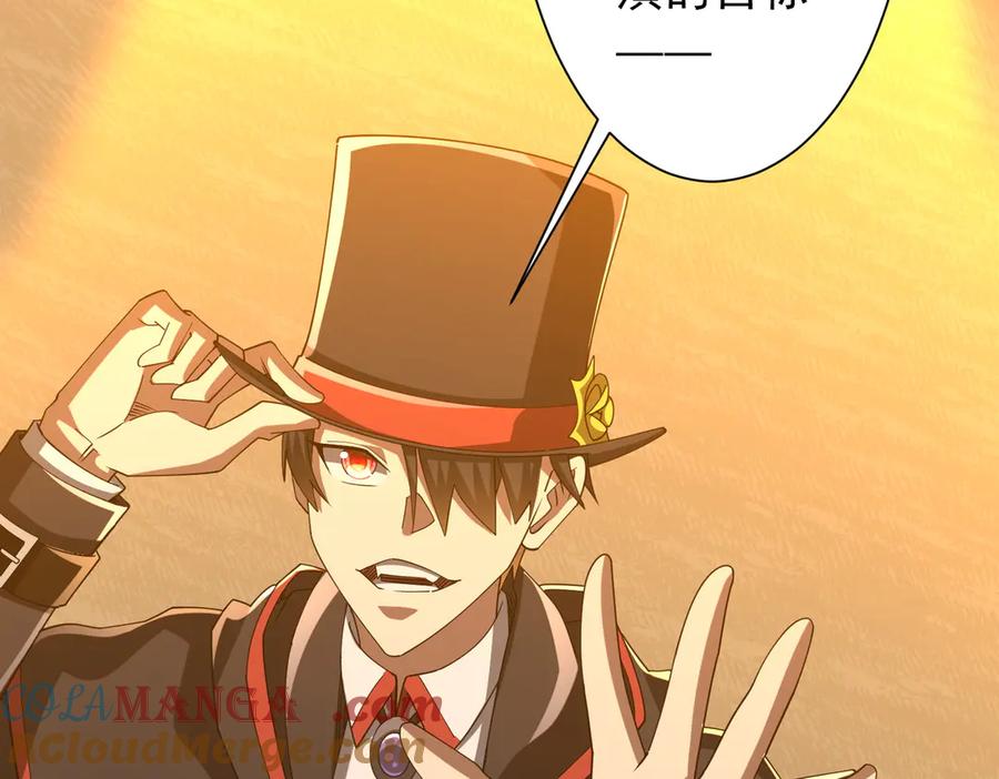 《全球惊悚：开局万亿冥币》第141话 花票争霸战开始！ 第69页