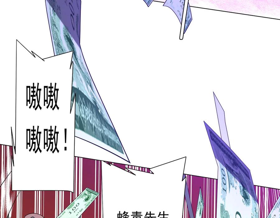 《全球惊悚：开局万亿冥币》第141话 花票争霸战开始！ 第128页