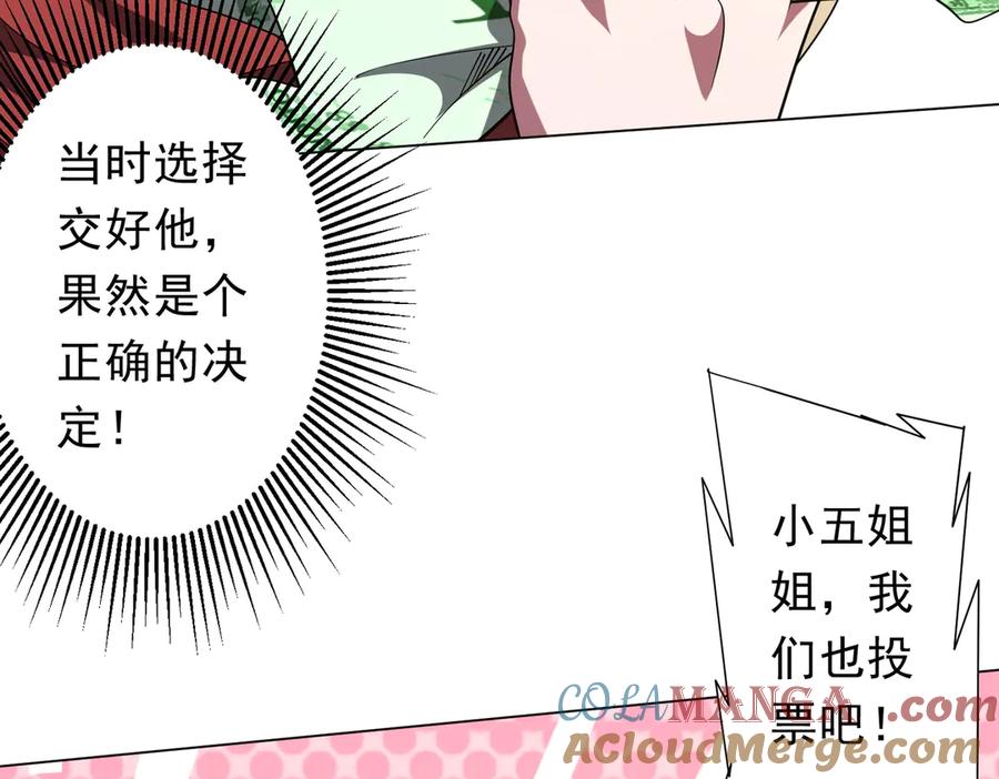 《全球惊悚：开局万亿冥币》第141话 花票争霸战开始！ 第109页