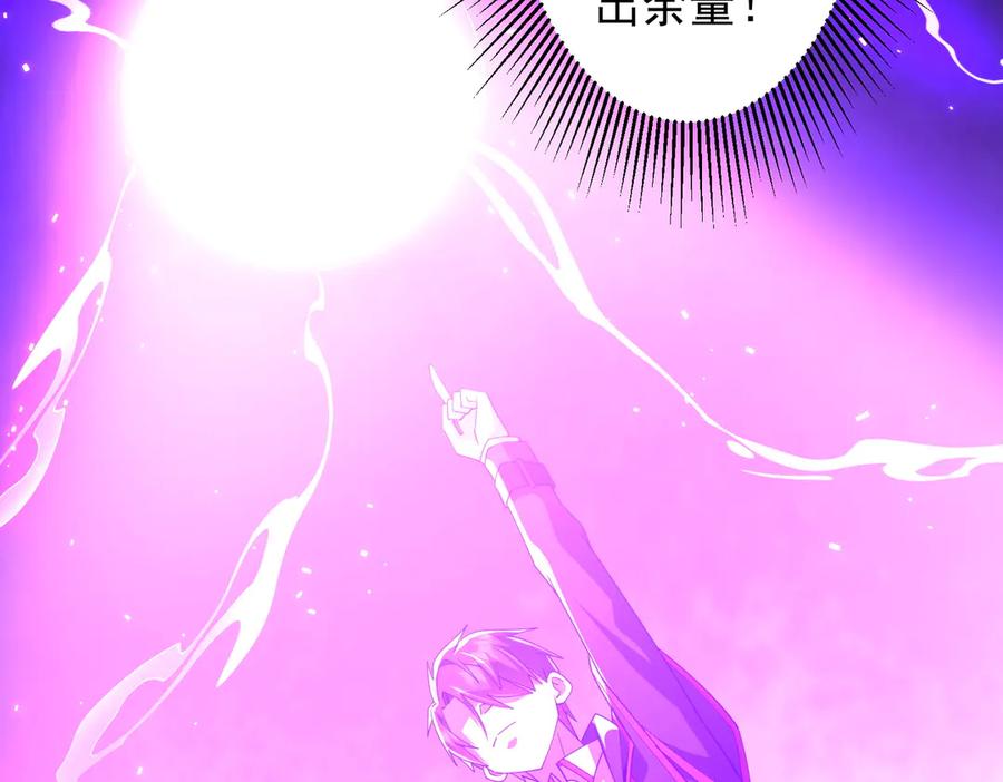 《全球惊悚：开局万亿冥币》第141话 花票争霸战开始！ 第123页