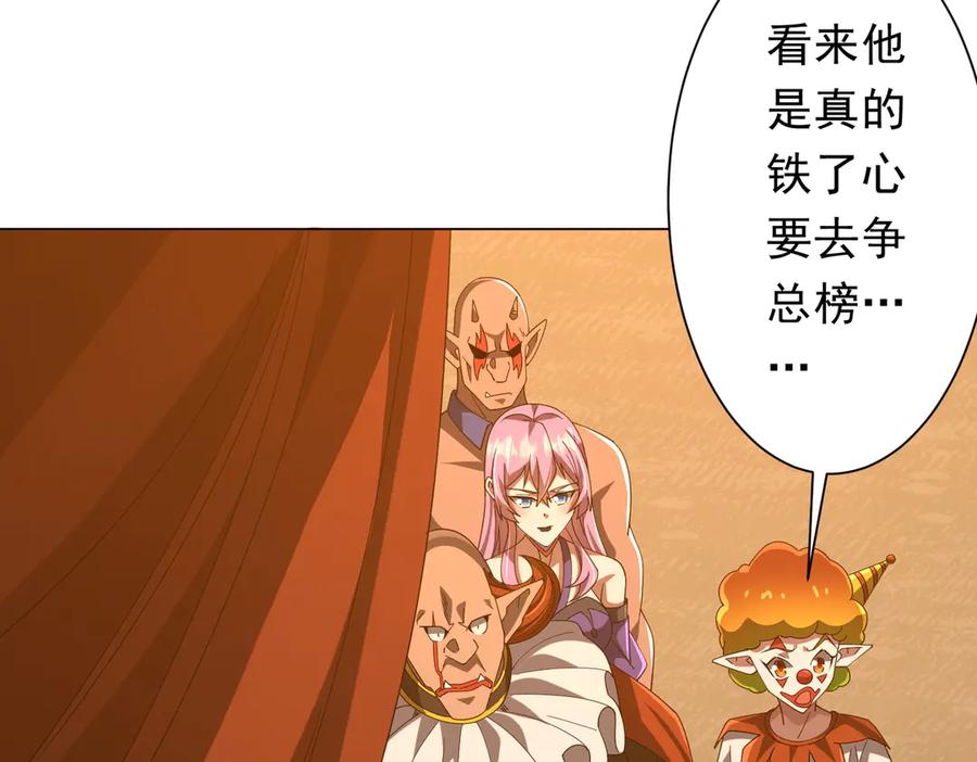 《全球惊悚：开局万亿冥币》第141话 花票争霸战开始！ 第112页