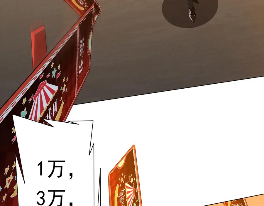 《全球惊悚：开局万亿冥币》第141话 花票争霸战开始！ 第98页