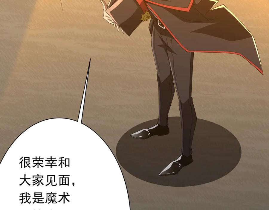 《全球惊悚：开局万亿冥币》第141话 花票争霸战开始！ 第64页