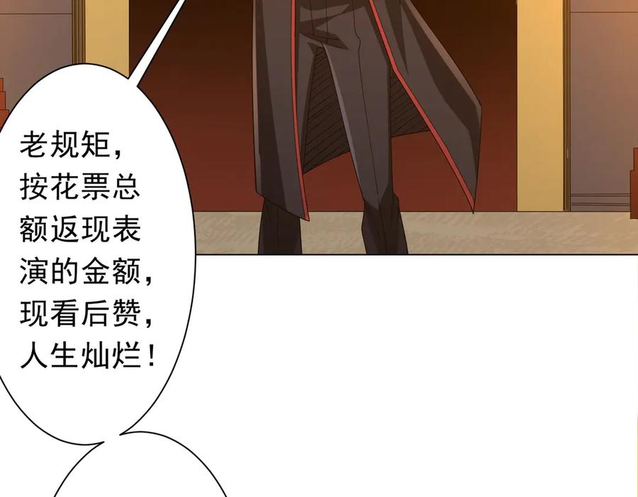 《全球惊悚：开局万亿冥币》第141话 花票争霸战开始！ 第78页