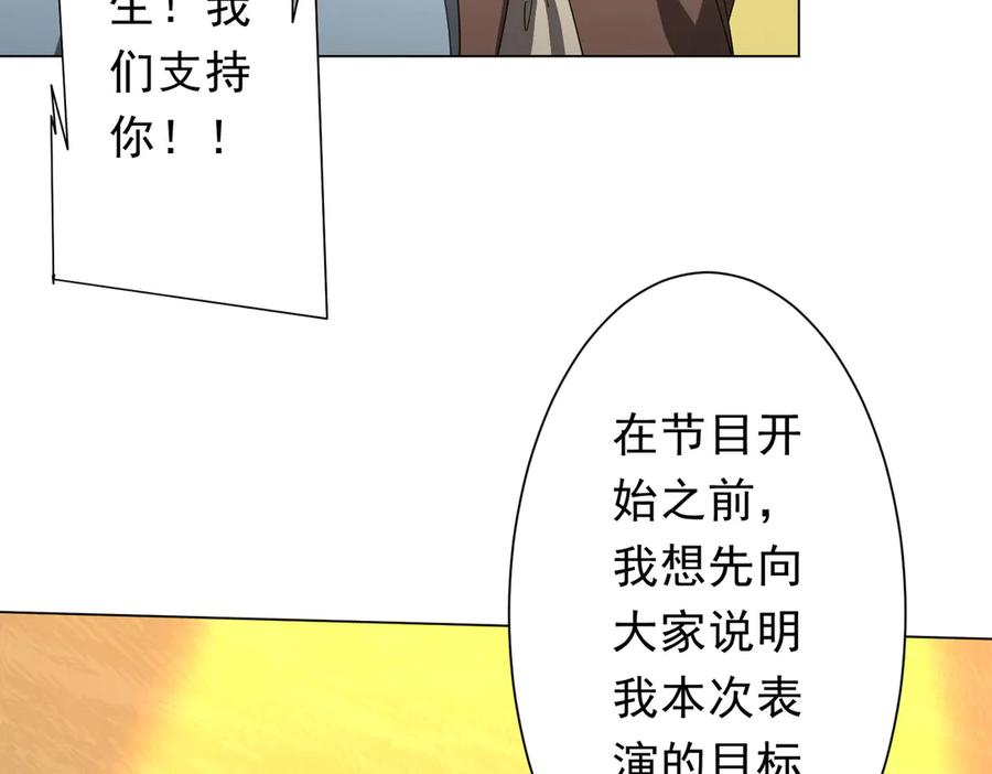 《全球惊悚：开局万亿冥币》第141话 花票争霸战开始！ 第68页