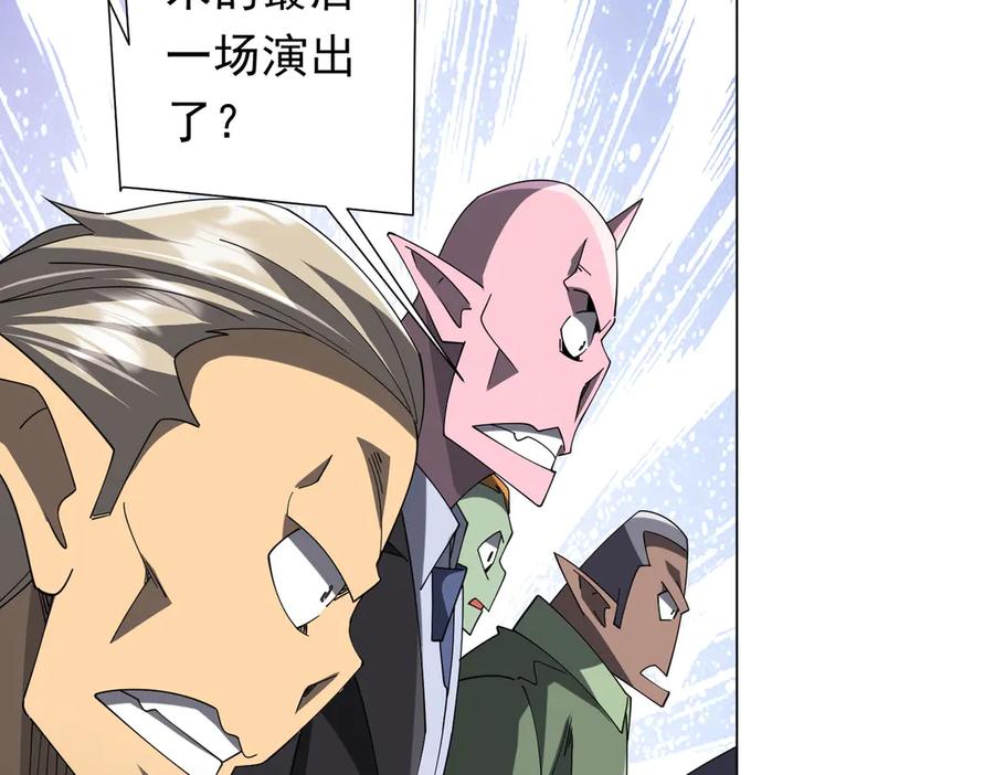 《全球惊悚：开局万亿冥币》第141话 花票争霸战开始！ 第82页