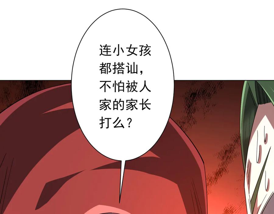 《全球惊悚：开局万亿冥币》第141话 花票争霸战开始！ 第27页