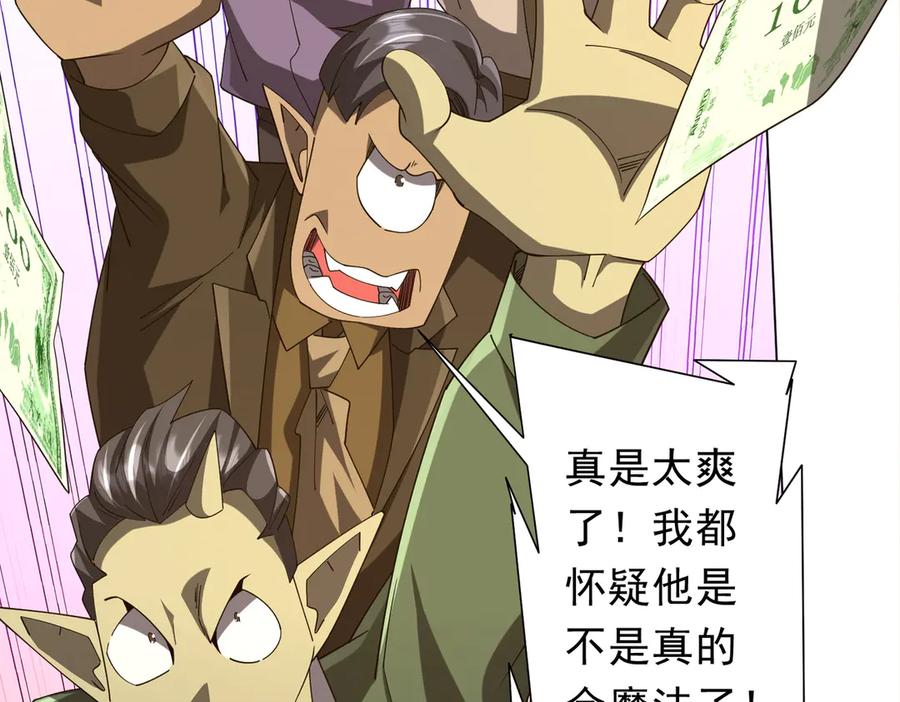 《全球惊悚：开局万亿冥币》第141话 花票争霸战开始！ 第94页
