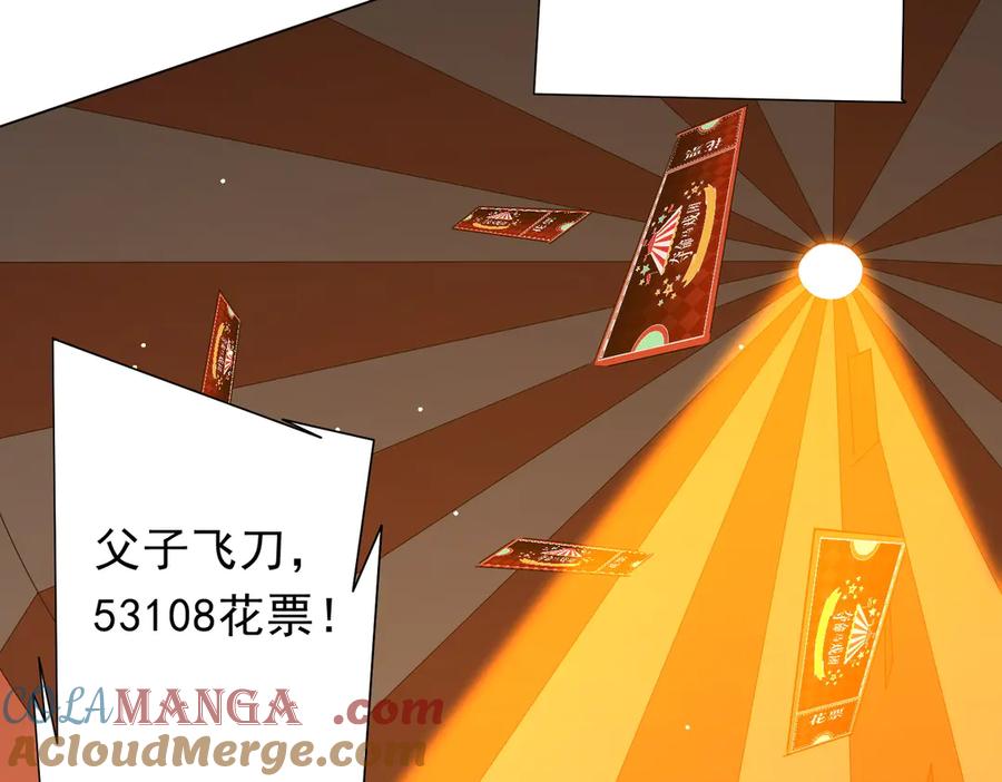 《全球惊悚：开局万亿冥币》第141话 花票争霸战开始！ 第33页