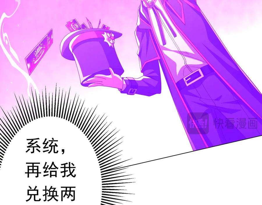 《全球惊悚：开局万亿冥币》第141话 花票争霸战开始！ 第124页