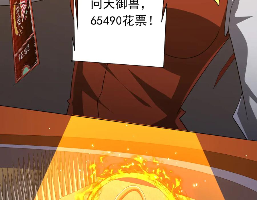 《全球惊悚：开局万亿冥币》第141话 花票争霸战开始！ 第36页
