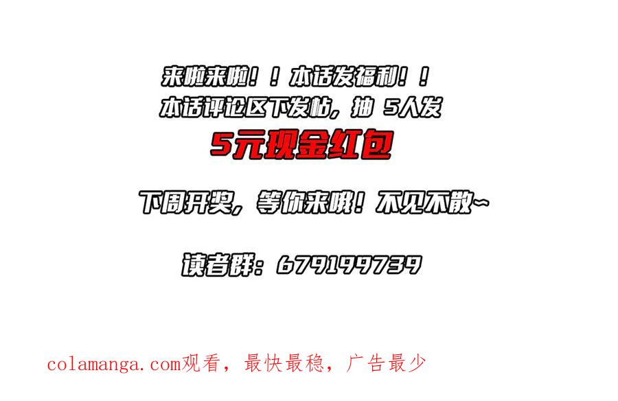 《全球惊悚：开局万亿冥币》第141话 花票争霸战开始！ 第154页