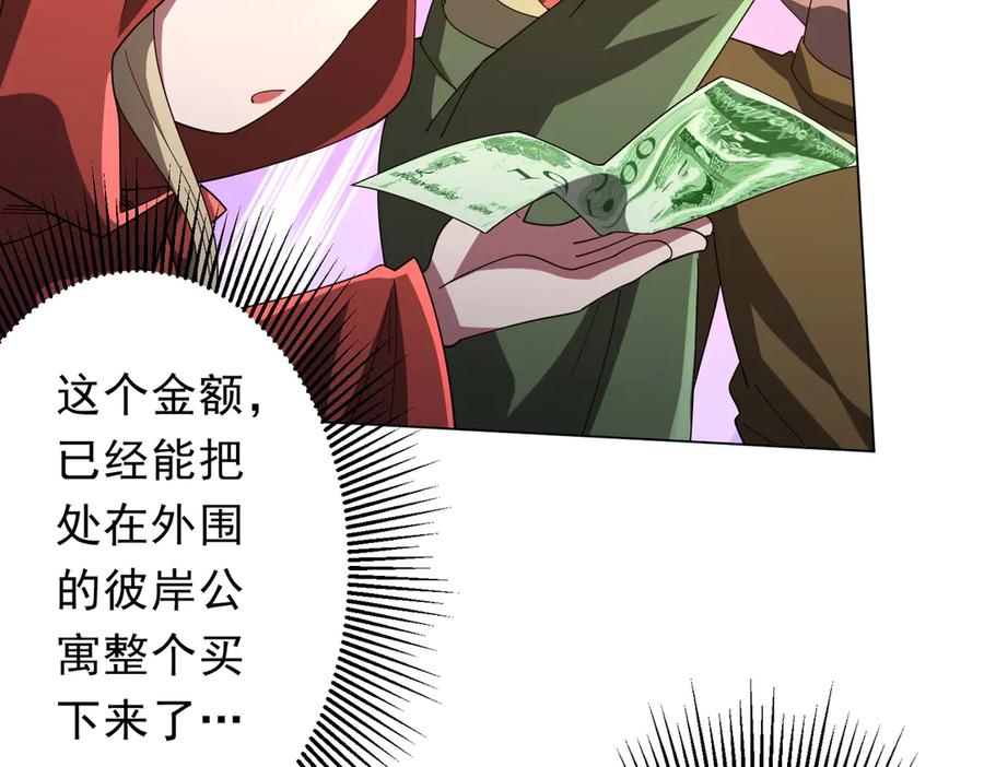 《全球惊悚：开局万亿冥币》第141话 花票争霸战开始！ 第106页