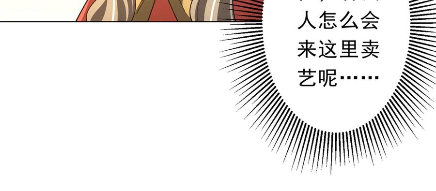 《全球惊悚：开局万亿冥币》第141话 花票争霸战开始！ 第50页