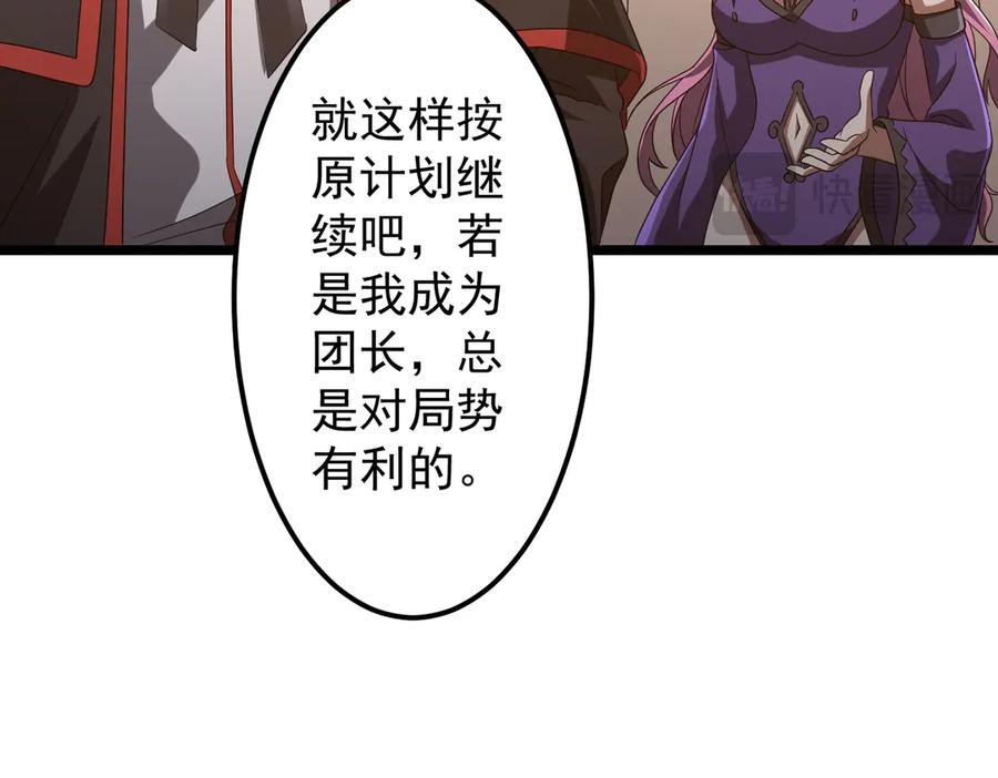 《全球惊悚：开局万亿冥币》第142话 你就是个小丑！ 第72页