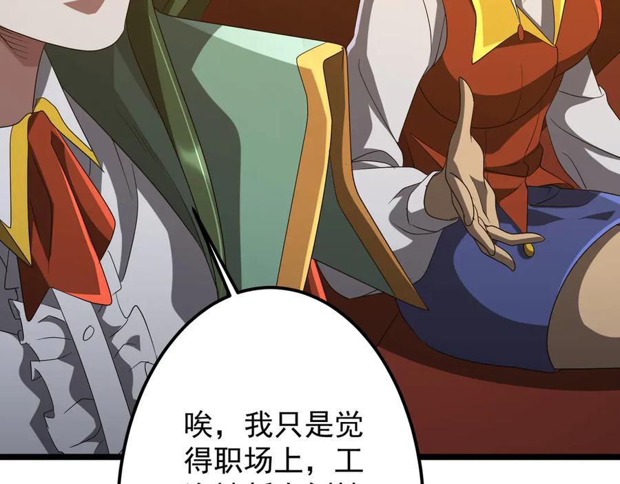 《全球惊悚：开局万亿冥币》第142话 你就是个小丑！ 第118页