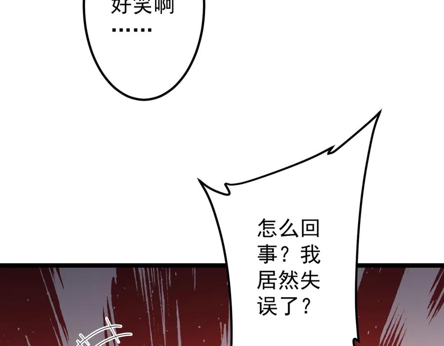 《全球惊悚：开局万亿冥币》第142话 你就是个小丑！ 第46页