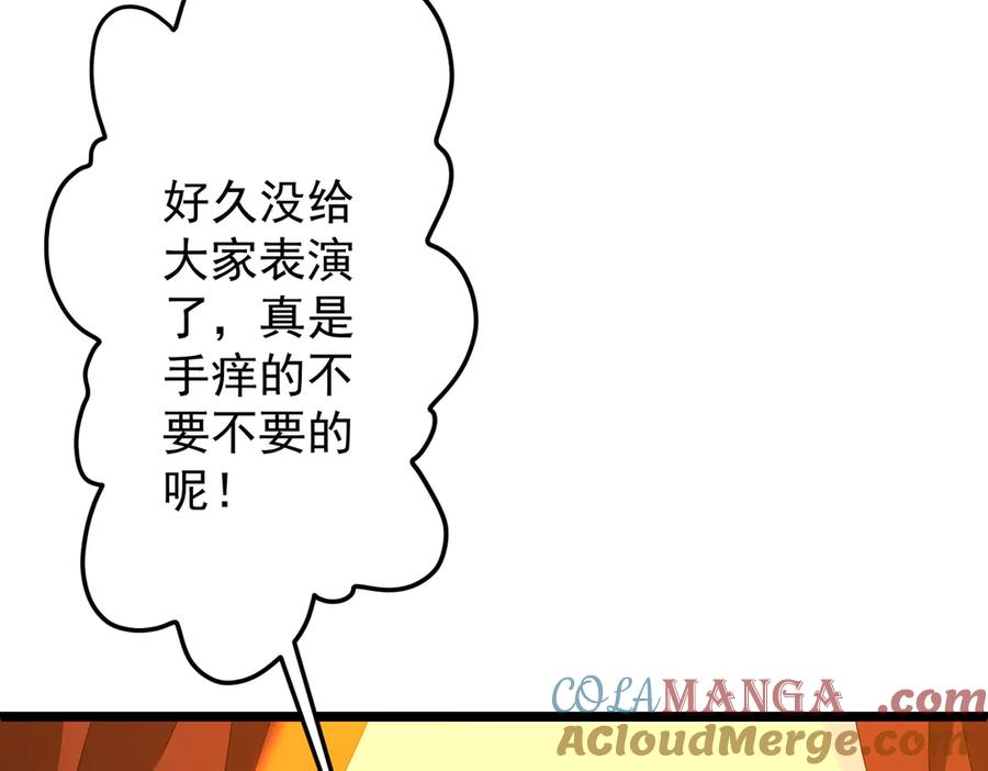 《全球惊悚：开局万亿冥币》第142话 你就是个小丑！ 第21页