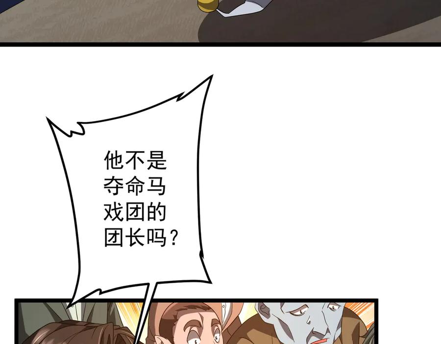 《全球惊悚：开局万亿冥币》第142话 你就是个小丑！ 第8页
