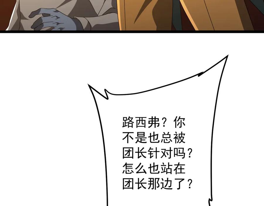 《全球惊悚：开局万亿冥币》第142话 你就是个小丑！ 第116页