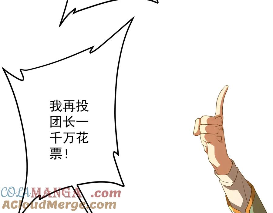 《全球惊悚：开局万亿冥币》第142话 你就是个小丑！ 第113页