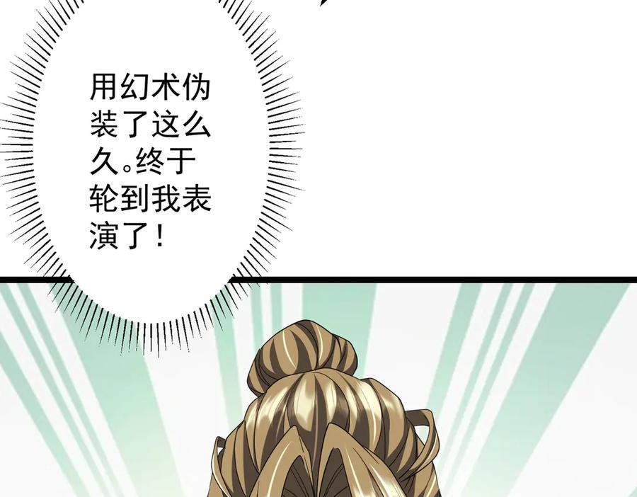 《全球惊悚：开局万亿冥币》第142话 你就是个小丑！ 第126页