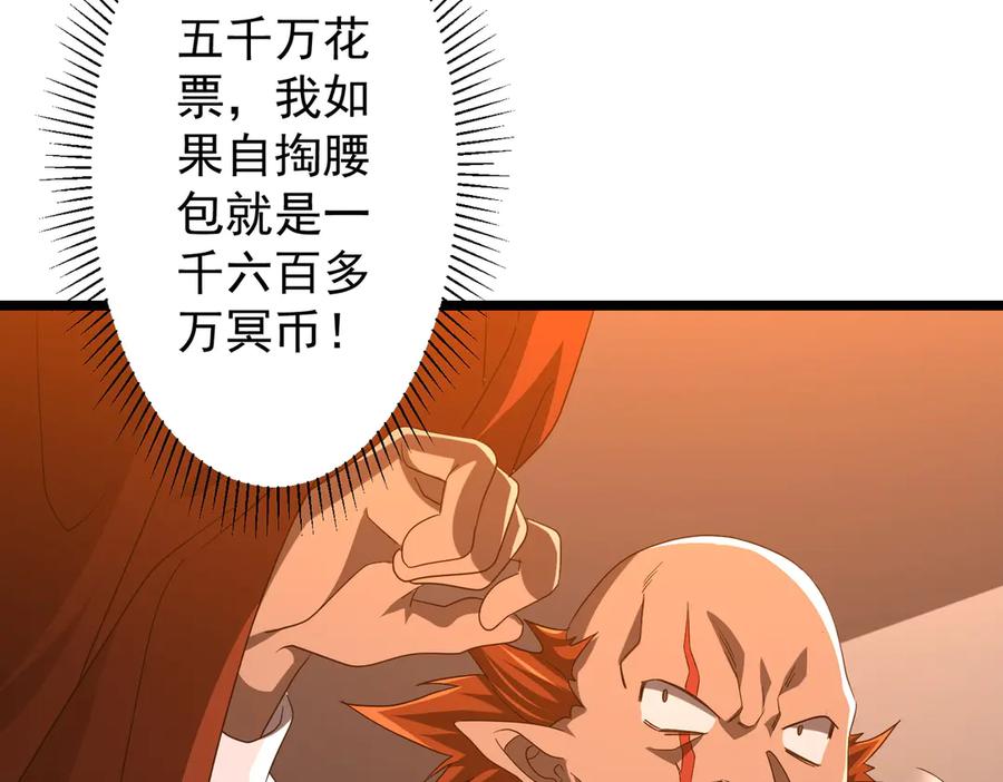 《全球惊悚：开局万亿冥币》第142话 你就是个小丑！ 第88页